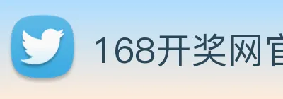 168开奖网官方 logo